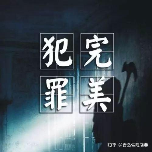 催眠案例经典