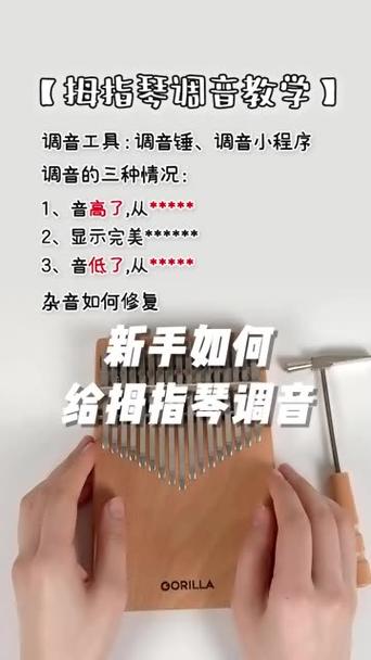 拇指琴用什么软件调音