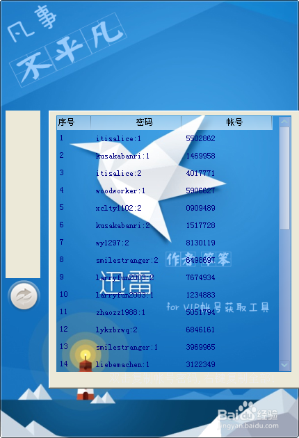 迅雷会员账号密码共享