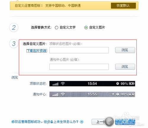 更改运营商软件截图