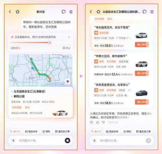 滴滴快车怎么添加途径地缩略图