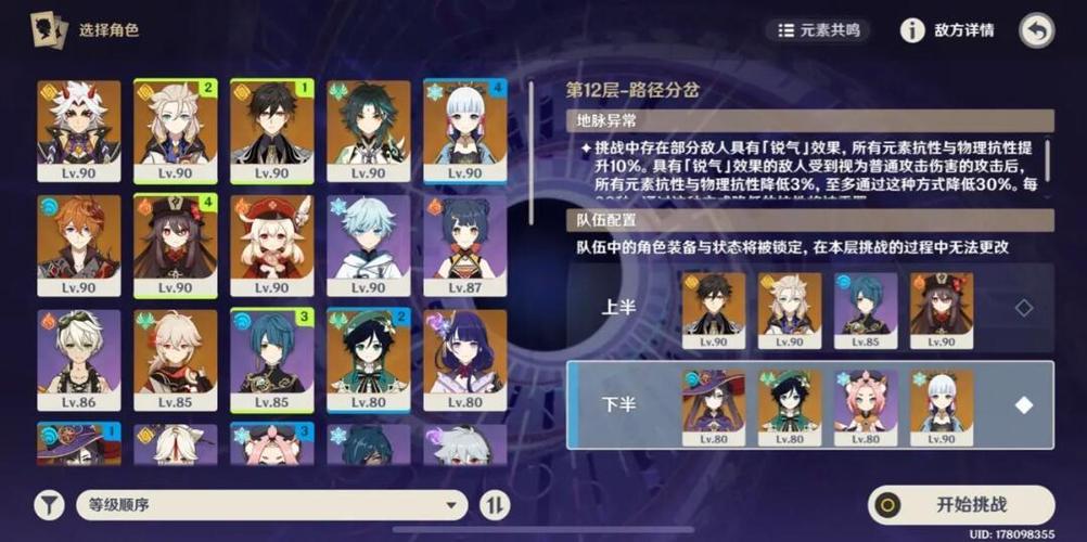 原神6.5深渊12层攻略最新截图