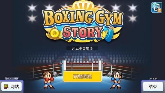 风云拳击物语拳击斗士