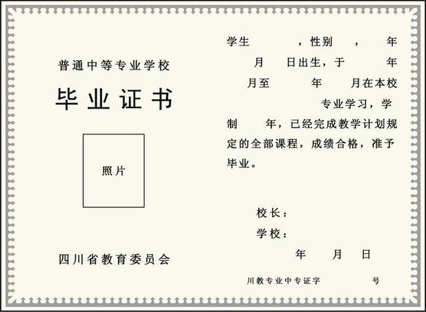 中专毕业证官网