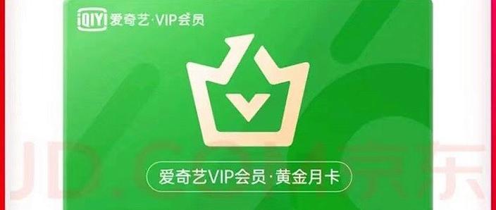 爱奇艺会员优惠券在哪里找
