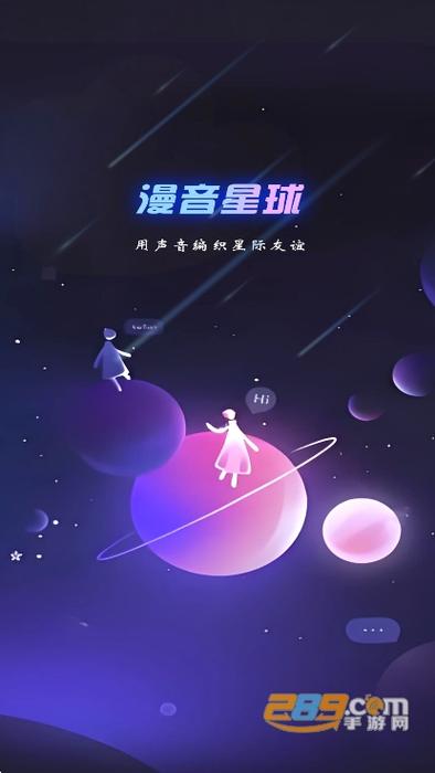 星球音乐下载