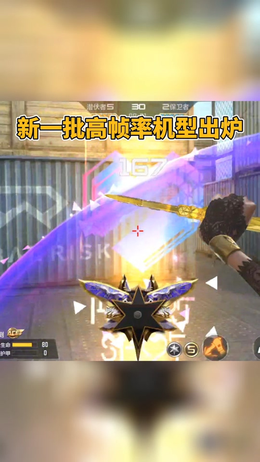 cf手游120帧适配机型缩略图