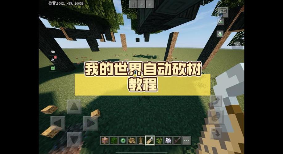 我的世界怎么自动砍树