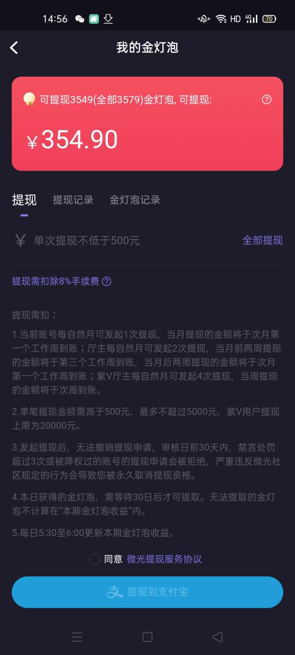 微光账号哪里能买