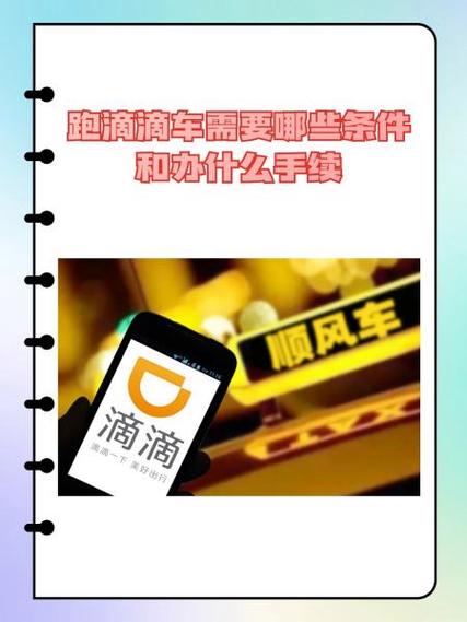 滴滴更换银行卡的注意事项截图