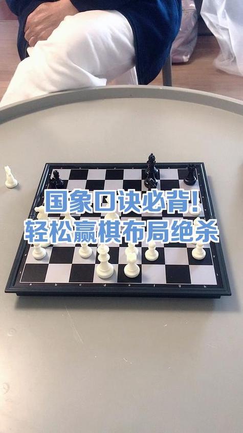 国际象棋口诀儿童截图