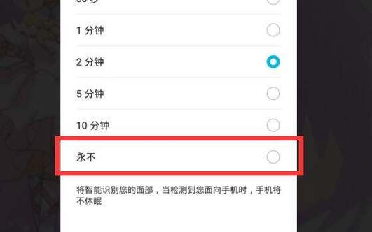 手机屏幕关闭后无线网就自动断开