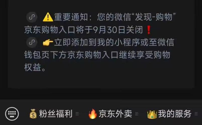 京东发票取消微信授权