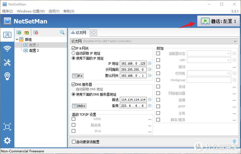 ip一键切换