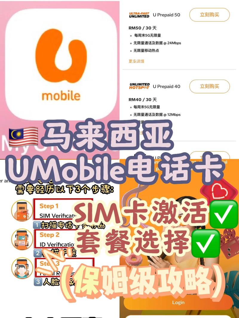 umobile官网