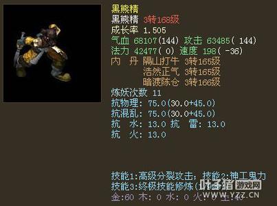 大话西游2黑熊精值得练吗