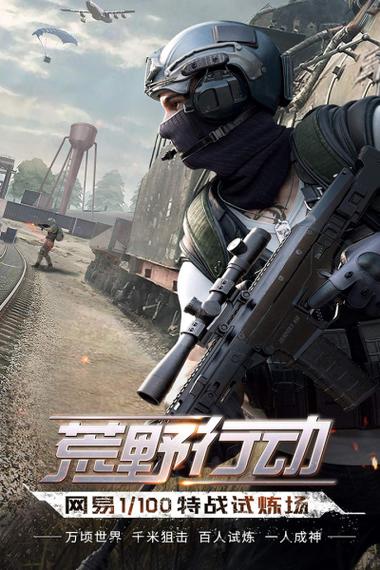 荒野行动九游版下载