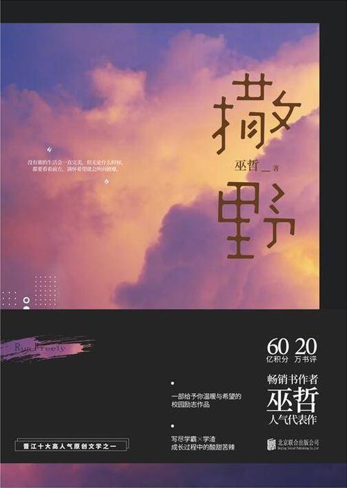 撒野巫哲txt完整版