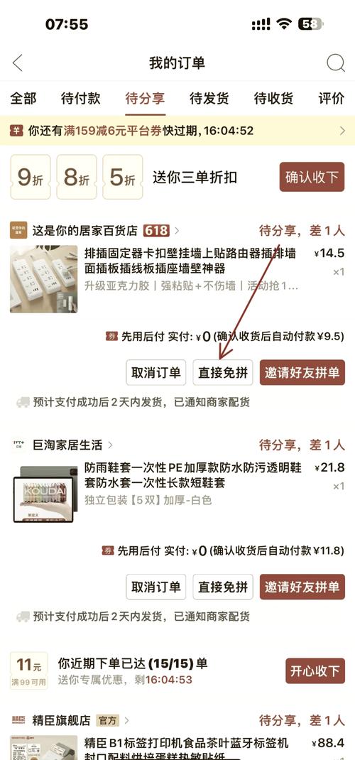 拼多多怎么撤销拼单申请