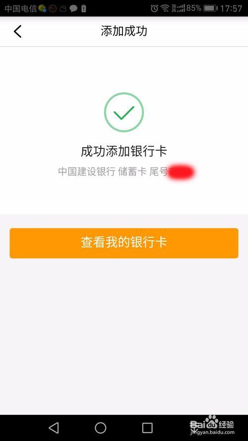 建设银行绑卡预留手机号不一样