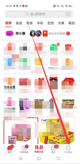 拼多多果园怎么删除好友