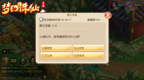 诛仙科举答题答案大全