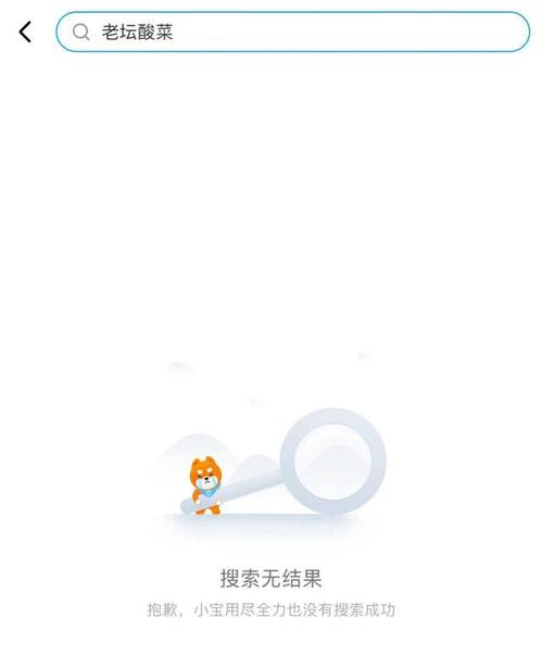 饿了么搜索不到结果