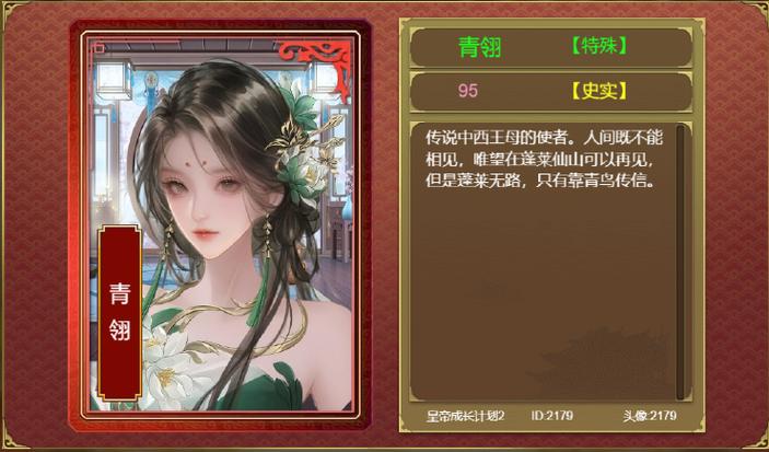 帝成2所有剧情妃