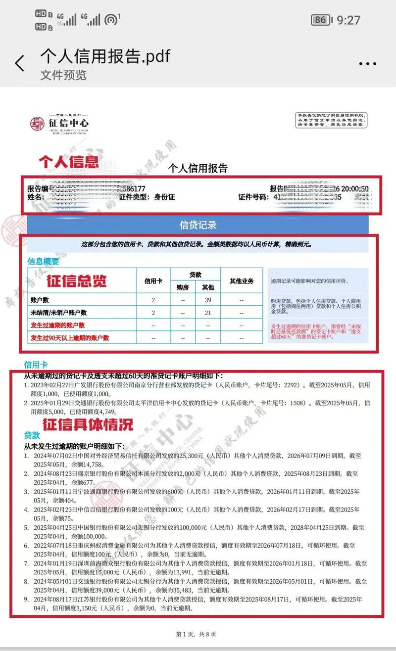 如何查询自己征信
