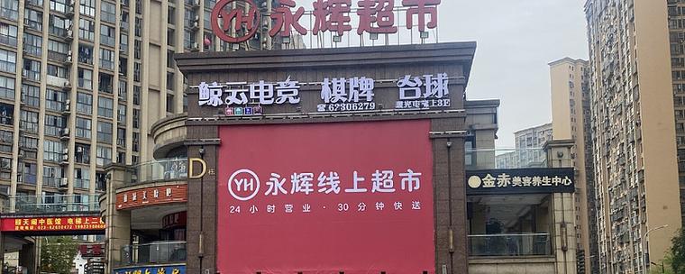 永辉线上超市官网入口