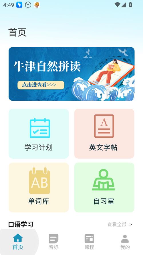 英语音标点读app下载