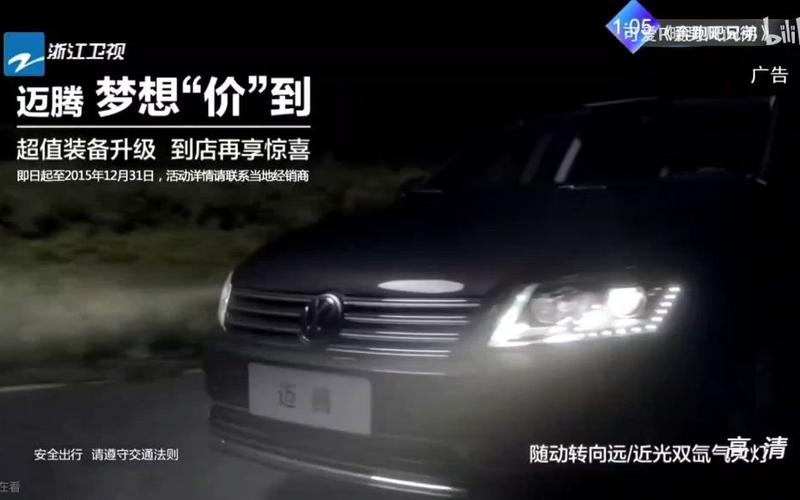 大众迈腾广告音乐