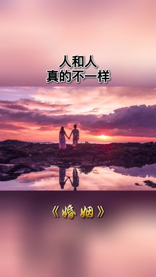 花有百样红,人与人不同图片