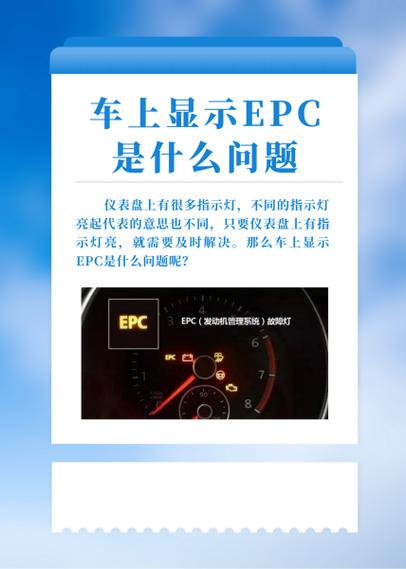 汽车epc项目是什么意思图标
