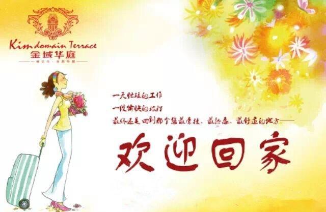 开门就说欢迎主人回家的提示音
