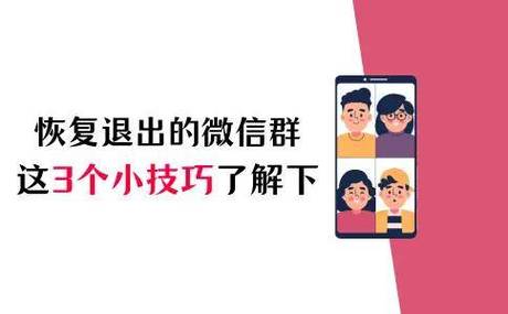 不小心把家长群退出怎么恢复缩略图
