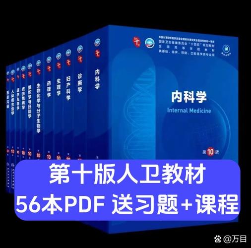 人卫第十版医学教材合集