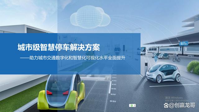 智慧停车云