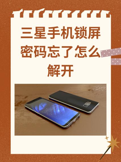 三星手机设置锁屏密码的方法