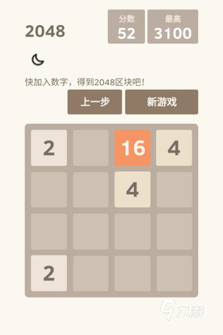 2048多种模式大合集截图