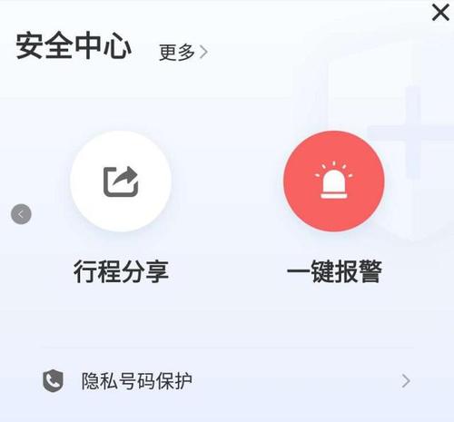 滴滴出行110报警功能截图