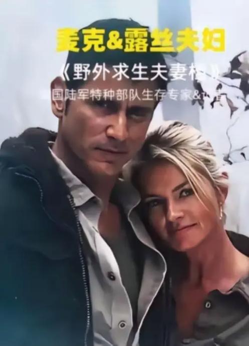 野外求生夫妻档国语版