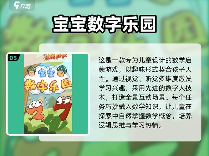 益智游戏排行榜 儿童