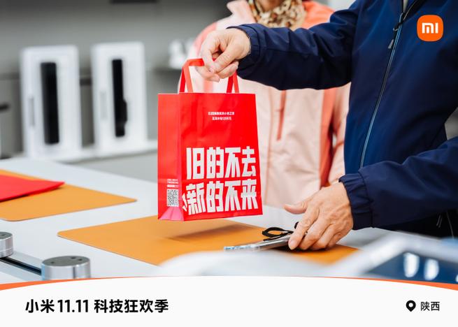 小米之家门店以旧换新