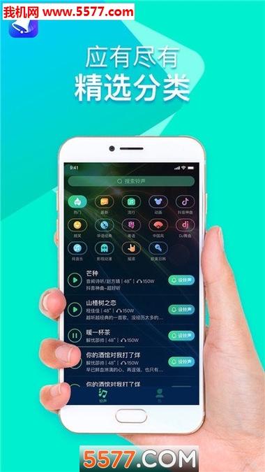 全民铃声抽手机