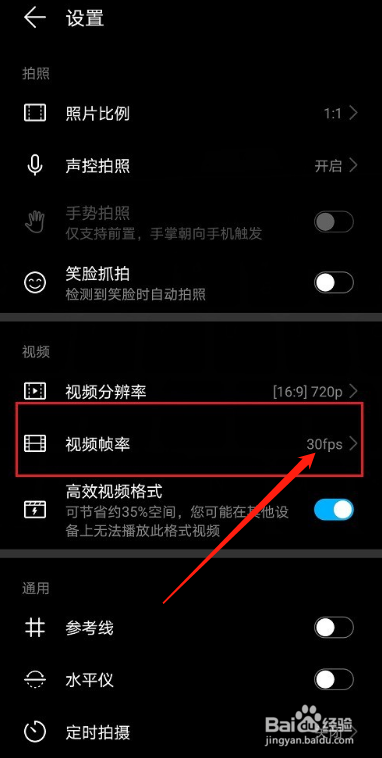 华为手机如何调节帧数图标