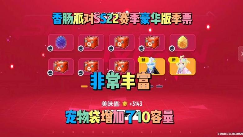 香肠派对豪华奖励