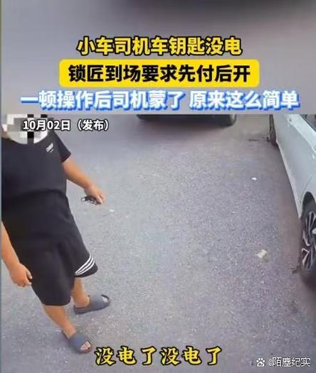 车钥匙有电车门打不开怎么回事图标