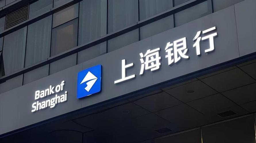 上海银行怎么样