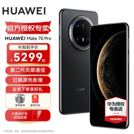 mate70pro官方价格表